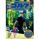 週刊ゴルフダイジェスト 2017/4/4号（ゴルフダイジェスト社） [電子書籍]