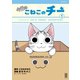 今日のこねこのチー（1）（講談社） [電子書籍]
