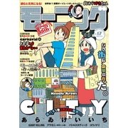 モーニング 2017年17号 [2017年3月23日発売]（講談社） [電子書籍]