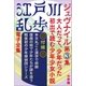 江戸川乱歩 電子全集12 ジュヴナイル第3集（小学館） [電子書籍]