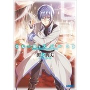 七星のスバル5（小学館） [電子書籍]