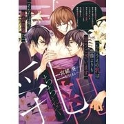 乳親【イラスト入り】（リブレ） [電子書籍]