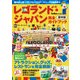 レゴランド・ジャパン完全ガイドブック（KADOKAWA） [電子書籍]