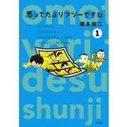 思ってたよりフツーですね (1)（KADOKAWA） [電子書籍]