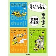 思ってたよりフツーですね【全3冊 合本版】（KADOKAWA） [電子書籍]