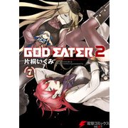 GOD EATER 2(7)（KADOKAWA） [電子書籍]