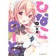 ひなこのーと 3（KADOKAWA） [電子書籍]