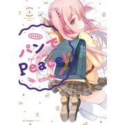 パンでPeace！ 4（KADOKAWA） [電子書籍]