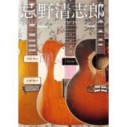 忌野清志郎 ロッ研ギターショー（リットーミュージック） [電子書籍]