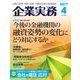 企業実務 2017年4月号（日本実業出版社） [電子書籍]
