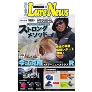 週刊 ルアーニュース 2017/03/31号（名光通信社） [電子書籍]