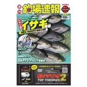 週刊 釣場速報 関西版 2017/03/31号（名光通信社） [電子書籍]