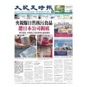 大紀元時報 中国語版 3/22号（大紀元） [電子書籍]