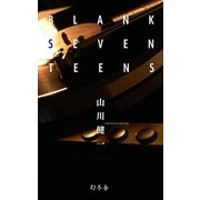 ブランク･セヴンティーズ（幻冬舎） [電子書籍]