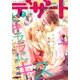 デザート 2017年 5月号 [2017年3月24日発売]（講談社） [電子書籍]