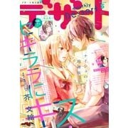 デザート 2017年 5月号 [2017年3月24日発売]（講談社） [電子書籍]