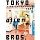 トーキョーエイリアンブラザーズ 3（小学館） [電子書籍]