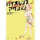 バイオレンスアクション 1（小学館） [電子書籍]