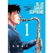 BLUE GIANT SUPREME 1（小学館） [電子書籍]