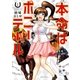 本命はポニーテール 1（小学館） [電子書籍]