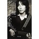 山川健一デジタル全集 Jacks（幻冬舎） [電子書籍]