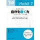 「7つの習慣」クイックマスター･シリーズ 第七の習慣：刃を研ぐ 自分を磨く力（キングベアー出版） [電子書籍]