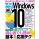 ゼロからわかるWindows10 2017（三才ブックス） [電子書籍]