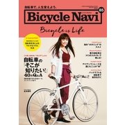 BICYCLE NAVI No.85 2017 SPRING（トウキョウフラッガー ブック） [電子書籍]
