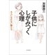子供にしがみつく心理（毎日新聞出版） [電子書籍]