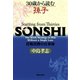 30歳から読む孫子 百戦百勝の仕事術（マガジンハウス） [電子書籍]