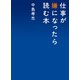 仕事が嫌になったら読む本（マガジンハウス） [電子書籍]