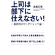 上司は部下に仕えなさい！ 新時代のリーダーシップ論（マガジンハウス） [電子書籍]