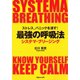 ストレス、パニックを消す！最強の呼吸法 システマ･ブリージング（マガジンハウス） [電子書籍]