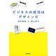 ビジネスの成功はデザインだ（マガジンハウス） [電子書籍]