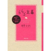 車椅子で単身オーストラリア留学中！ ららら主義（マガジンハウス） [電子書籍]