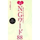 愛されたいなら使ってはいけない！ 恋のNGワード88（マガジンハウス） [電子書籍]