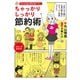 今がお金の貯め時です！ ちゃっかりしっかり節約術（マガジンハウス） [電子書籍]