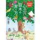 100％の自分を取りもどす 心の苗木の育て方（電子特別編集版）（マガジンハウス） [電子書籍]