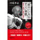 「頭のいい人」のすごい習慣 「思考力」「情報力」「表現力」の磨き方（マガジンハウス） [電子書籍]