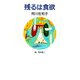 残るは食欲（マガジンハウス） [電子書籍]