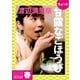 ちょっと"甘露なごほうび"【2002春】（ソニー･ミュージックアーティスツ） [電子書籍]
