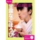 ちょっと"甘露なごほうび"【2004春】（ソニー･ミュージックアーティスツ） [電子書籍]