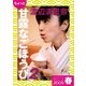 ちょっと"甘露なごほうび"【2005春】（ソニー･ミュージックアーティスツ） [電子書籍]