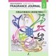 フレグランスジャーナル （FRAGRANCE JOURNAL） No.441（国際ケアメイク財団） [電子書籍]