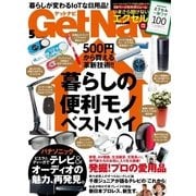 GetNavi（ゲットナビ） 2017年5月号（学研プラス） [電子書籍]