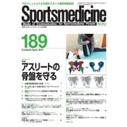 スポーツメディスン No.189（ブックハウス･エイチディ） [電子書籍]