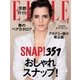 エル・ジャポン(ELLE JAPON) 2017年5月号（ハースト婦人画報社） [電子書籍]