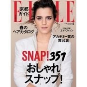 エル・ジャポン(ELLE JAPON) 2017年5月号（ハースト婦人画報社） [電子書籍]