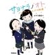 サヨナラノオト（学研） [電子書籍]