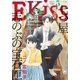 EKiss 2017年 5月号[2017年3月25日発売]（講談社） [電子書籍]